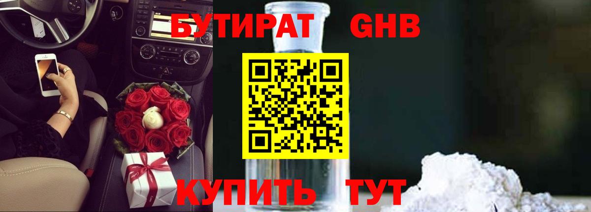 БУТИРАТ оксибутират Коркино