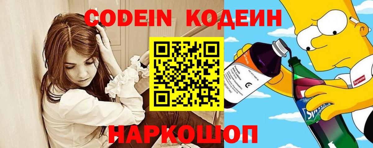 Кодеиновый сироп Lean напиток Lean (лин) Коркино