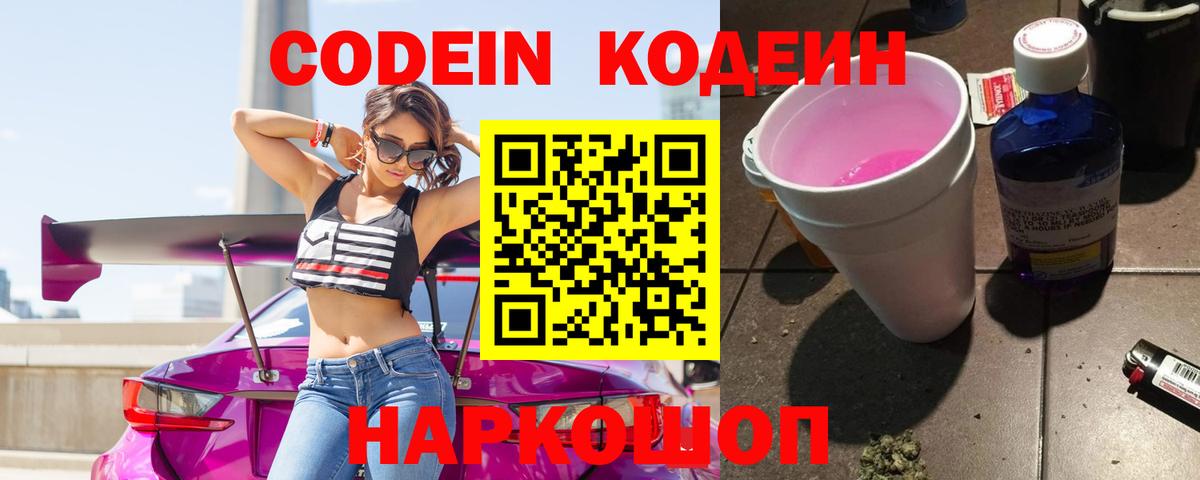 Codein Purple Drank  Кодеин Purple Drank  Коркино  Вход с VPN 