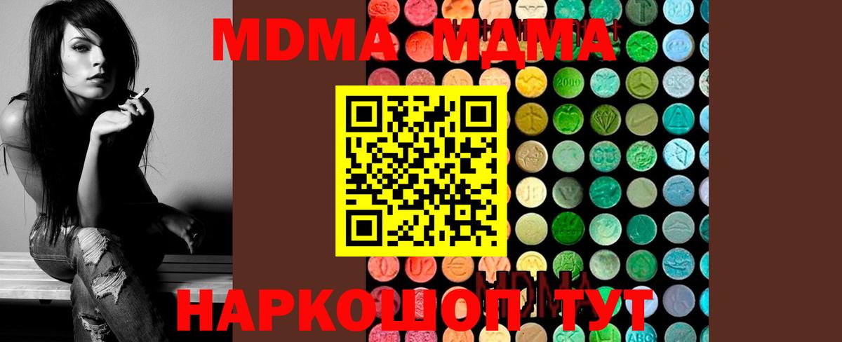 МДМА Molly  МДМА кристаллы  Коркино  Вход с VPN 